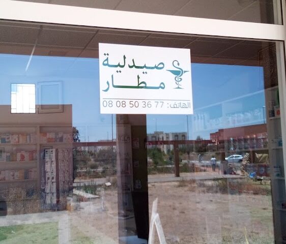 Pharmacie El Matar - Benslimane -