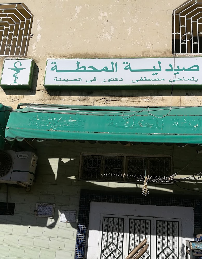 Pharmacie Almahata