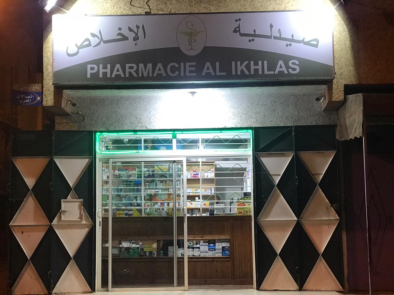 Pharmacie Al Ikhlass صيدلية الإخلاص