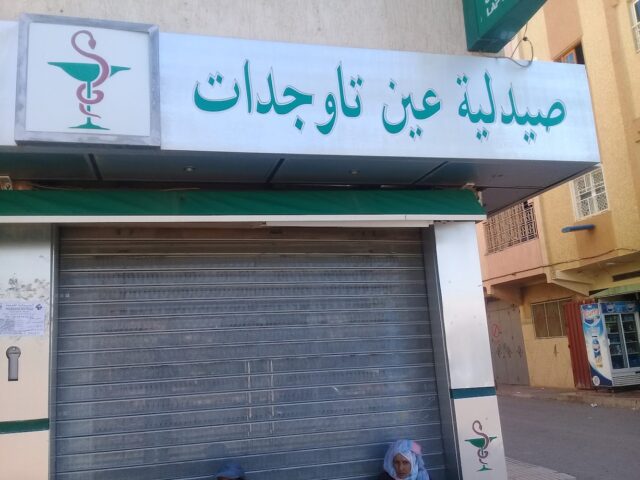 صيدلية عين تاوجدات ( Pharmacie Ain Taoujdate ) - Ain Taoujdate - +212 5354-40454