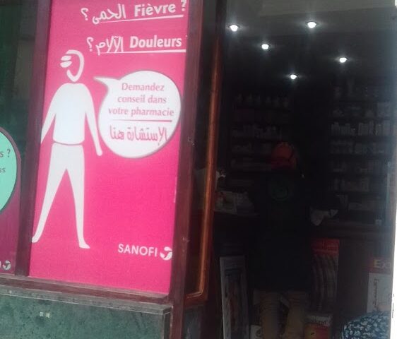 Pharmacie Najah Igroumaï - Dcheira El Jihadia - +212 5282-71800