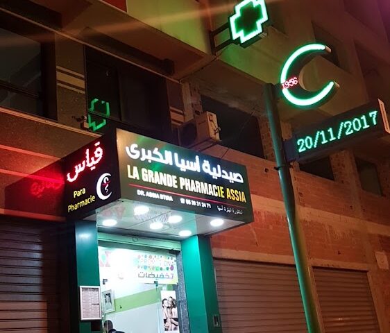 Grande Pharmacie Assia - Tanger - +212 5393-12471