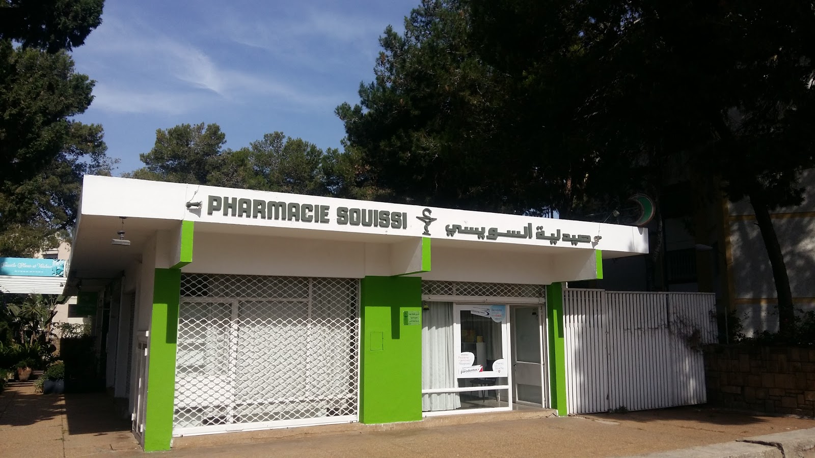 Pharmacie Souissi _ صيدلية السويسي