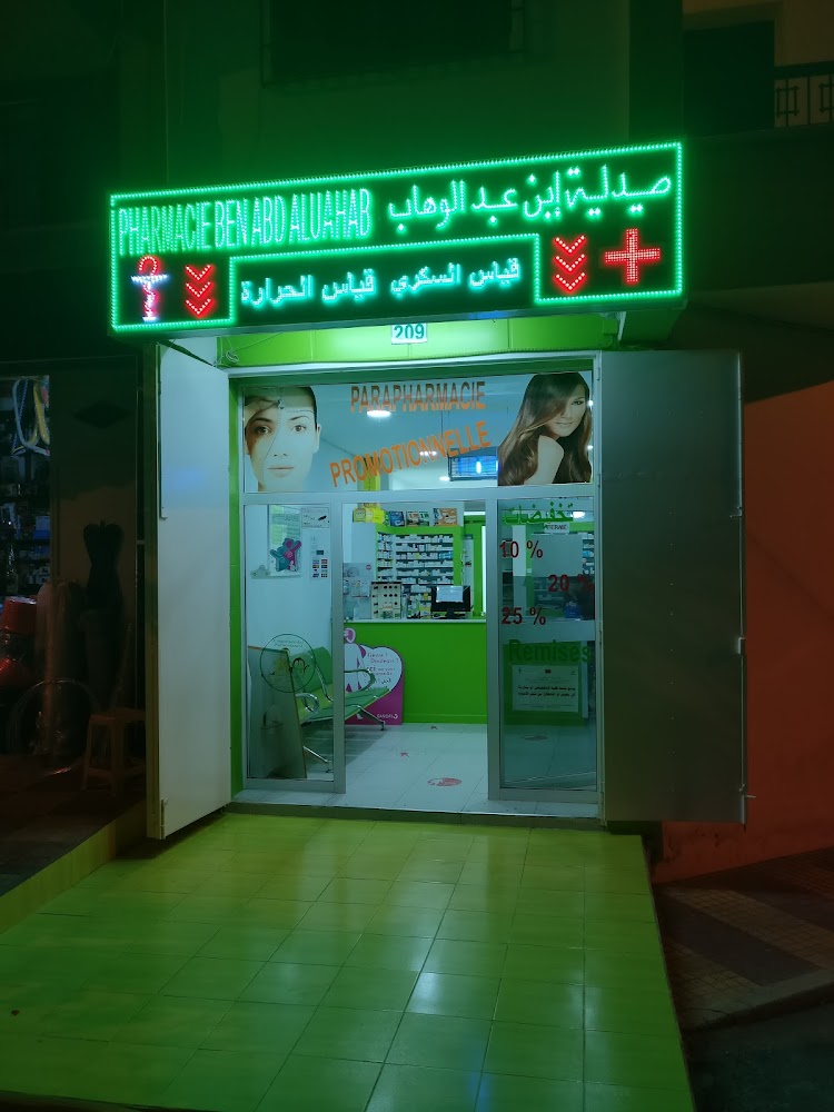 Pharmacie BEN ABD ALUAHAB