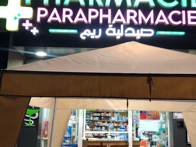Pharmacie Rim صيدلية ريم - Témara - +212 5375-61813