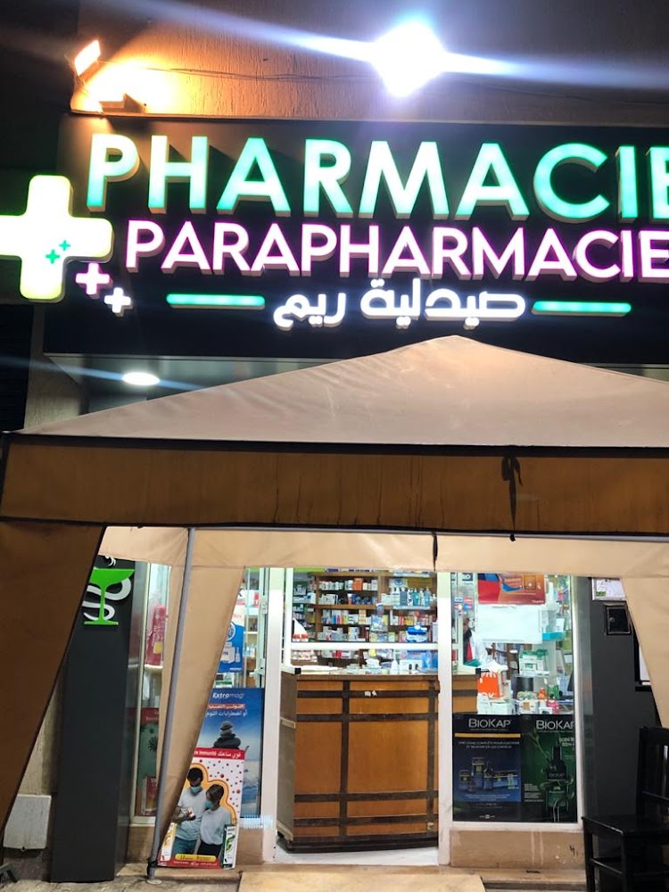 Pharmacie Rim صيدلية ريم