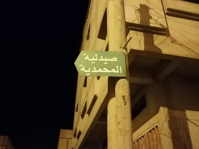 Pharmacie Al Mohammadia - Sidi Slimane -
