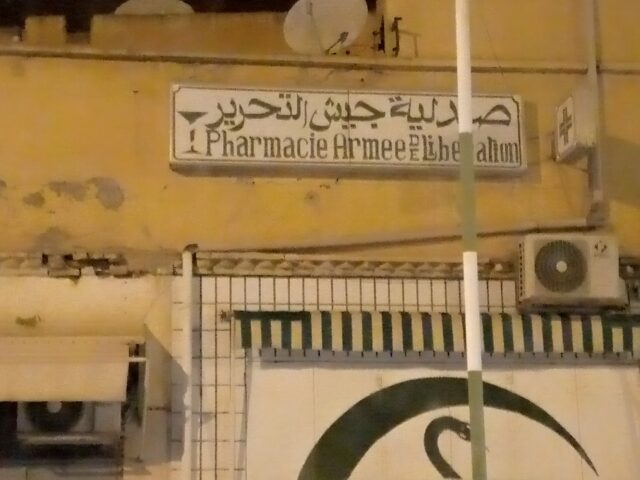 Pharmacie Armée de liberation - صيدلية جيش التحرير - Oujda -