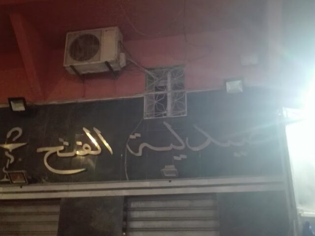pharmacie AL fath - Sidi Kacem -