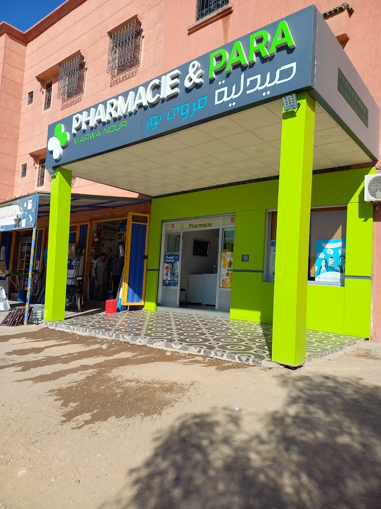 pharmacie marwa nour--صيدلية مروة نور