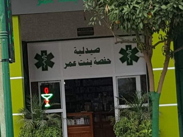 صيدلية حفصة بنت عمر - Tiflet -