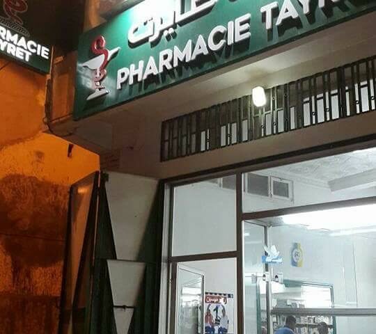 Pharmacie Tayret - Oujda - +212 5366-81410