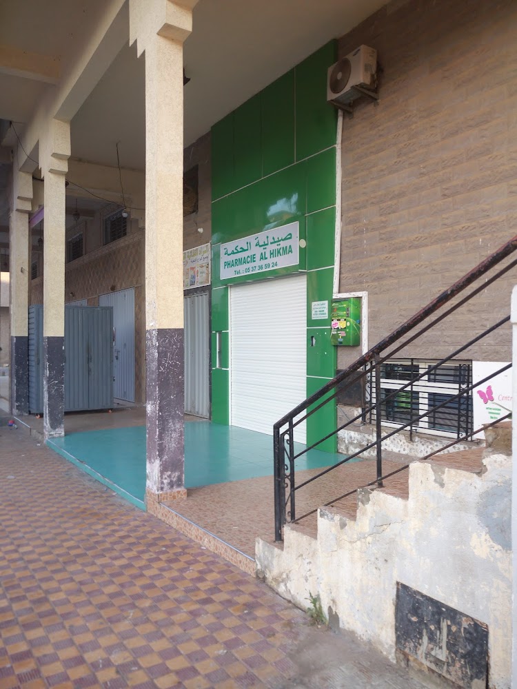 Pharmacie Al Hikma صيدلية الحكمة