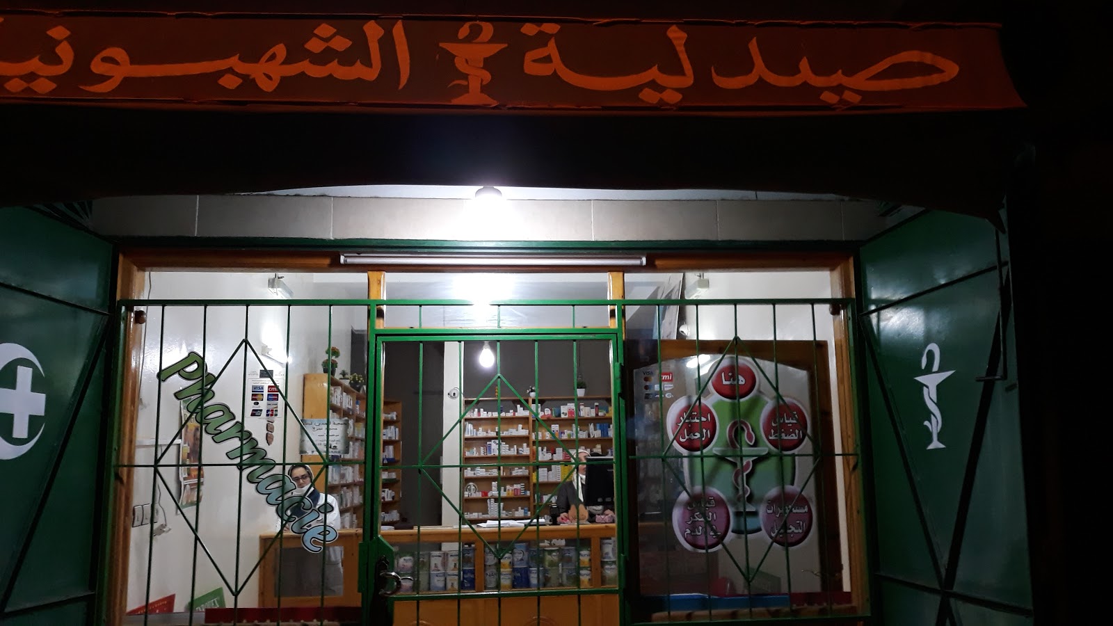 pharmacie jmouhi