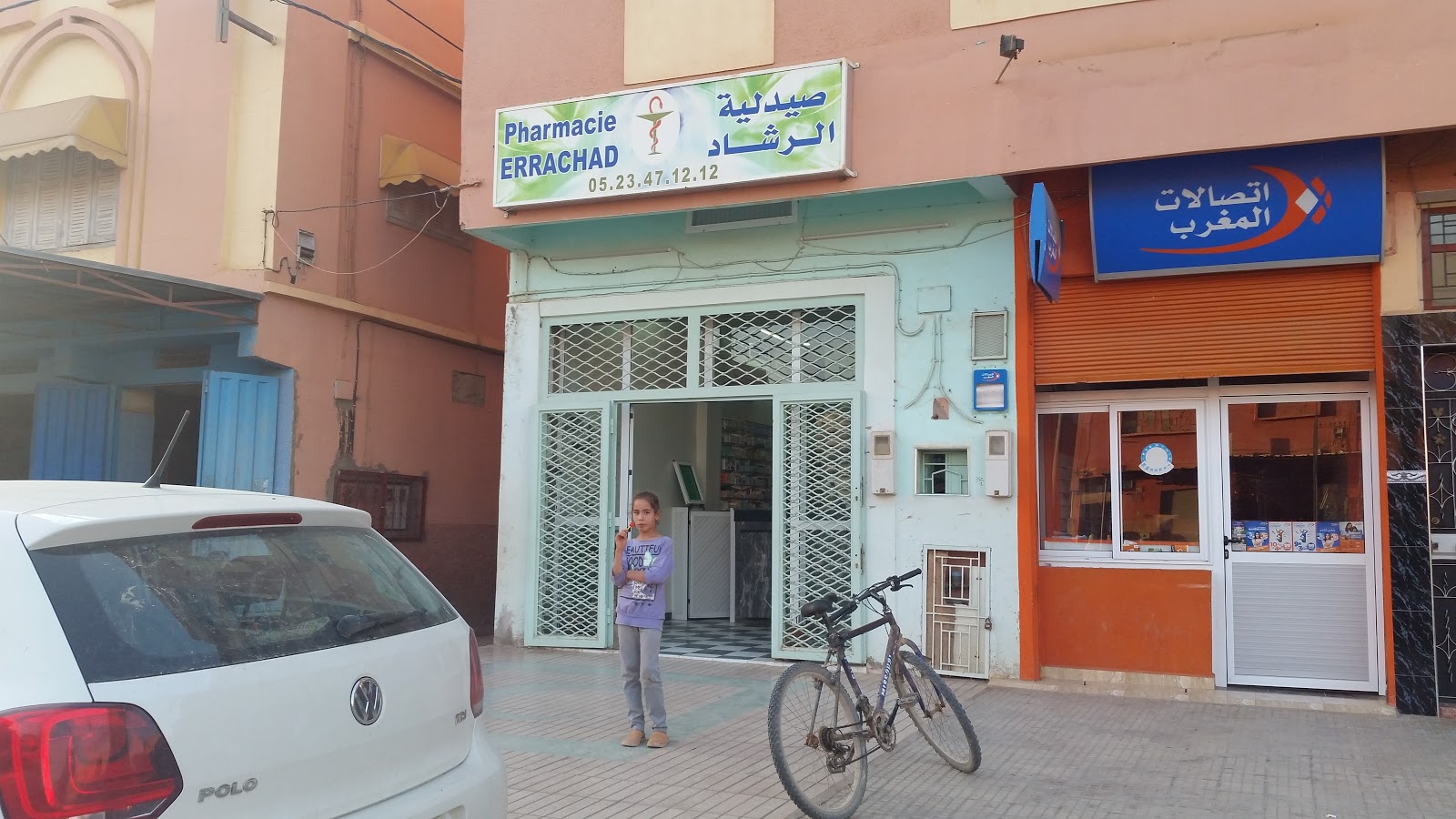 صيدلية الرشاد Pharmacie Errachad