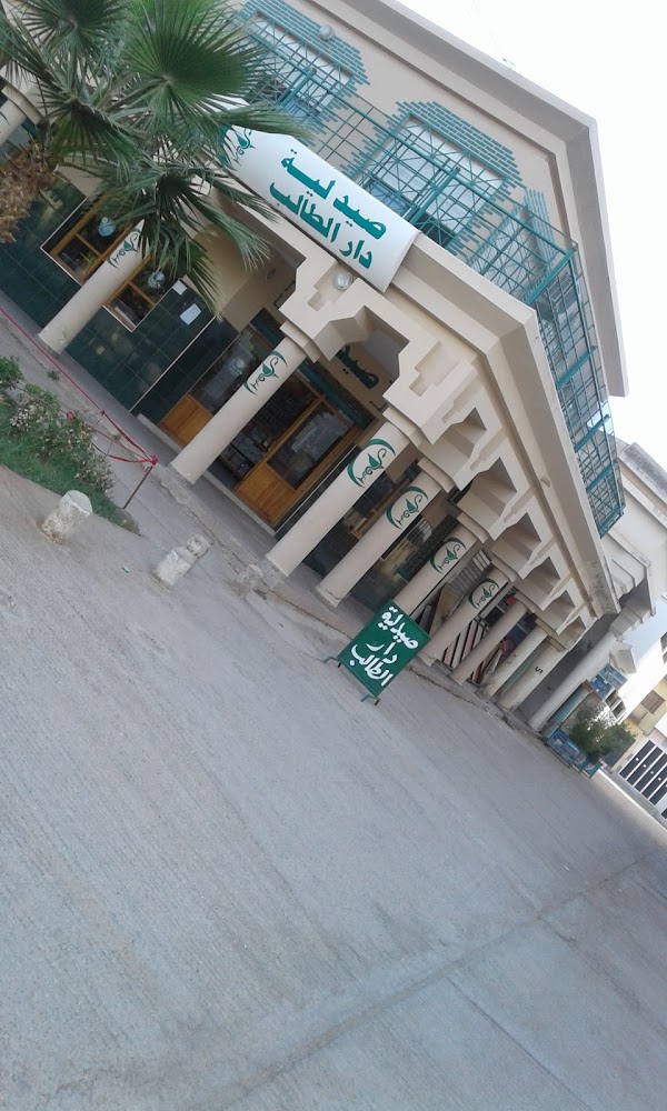 Pharmacie Dar Talib