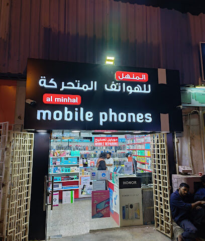 Al Minhal Mobile Phones - Ajman - +971 3 722 8352