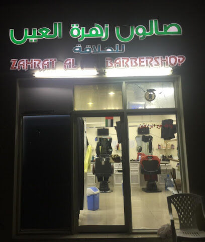 صالون زهرة العين للحلاقة الرجالية Zahrat al ain barbershop - Dubai - +971 50 793 7829