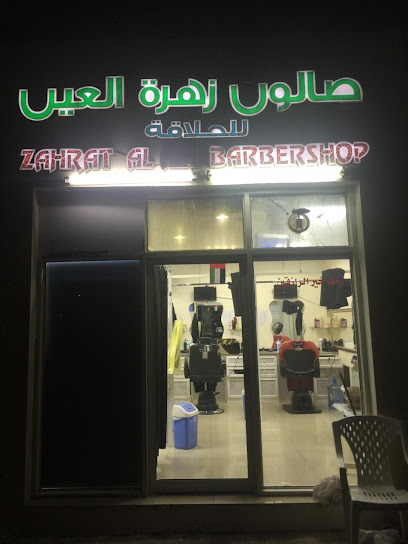 صالون زهرة العين للحلاقة الرجالية Zahrat al ain barbershop - United Arab Emirates|Al Muwaij'i - Abu Dhabi|Etisalat Khalid Bin Sultan St|6P4M+C5J