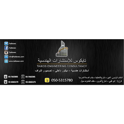 تايكوس للاستشارات الهندسية - Ajman - +971 50 531 5780
