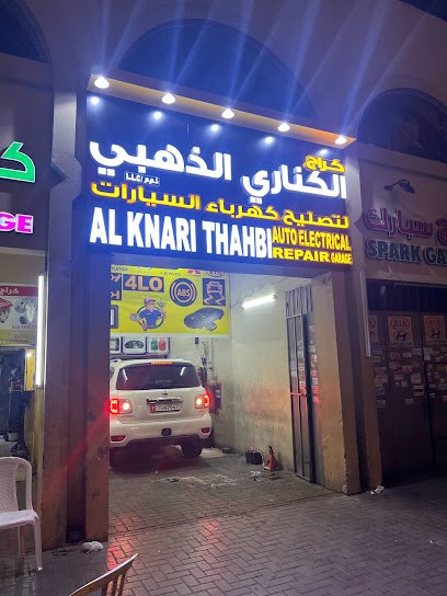 Al Knari Al Thahbi Auto Electric Repaire Shop - United Arab Emirates|Industrial Area - Abu Dhabi
