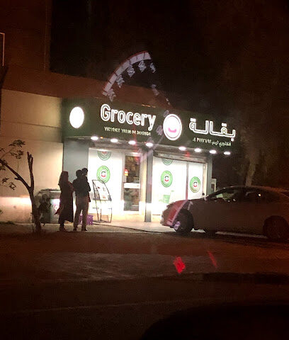 Victory Team Grocery - Dubai - +971 4 344 2894