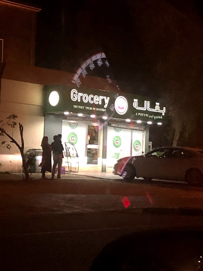 Victory Team Grocery - United Arab Emirates|Jumeirah - Jumeirah 2 - Dubai|2 20A St