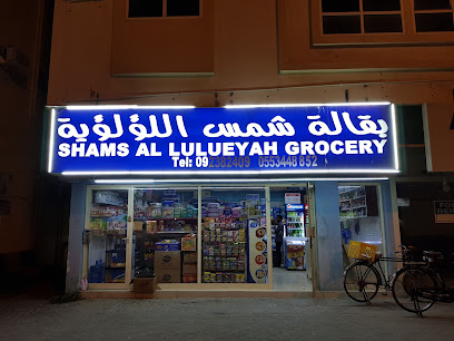 بقالة شمس اللؤلؤية - Dubai - +971 9 238 2409