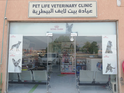 petlife veterinary clinic عيادة بيت لايف البيطرية - Ajman -