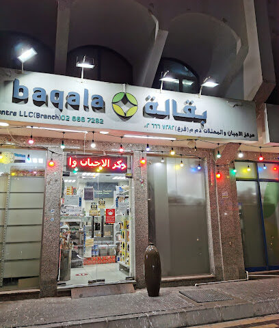 Baqala Cheese & Pickles Centre LLC - Dubai - +971 2 666 7282
