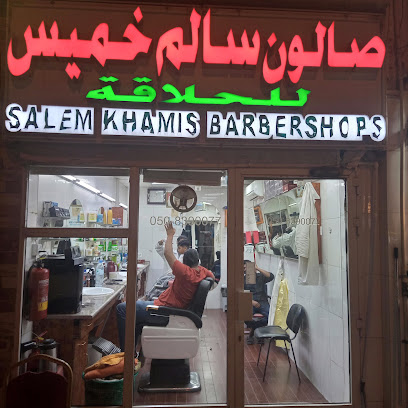 صالون سالم خميس للحلاقة - Dubai - +971 50 839 0077