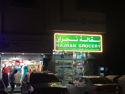 Najran Grocery - Dubai - +971 6 553 9863