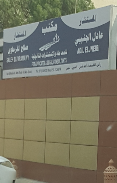 عادل الجنيبي للمحاماة والاستشارات القانونية - United Arab Emirates|Dafan Al Khor - Ras al Khaimah|23 Al Nahdah St