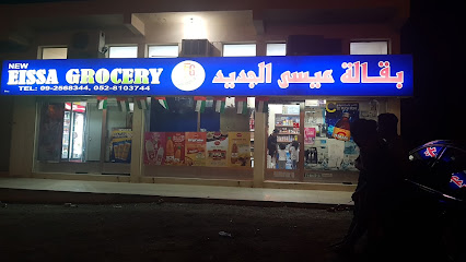 New Eissa Grocery (NEG) - Dubai - +971 9 256 8344
