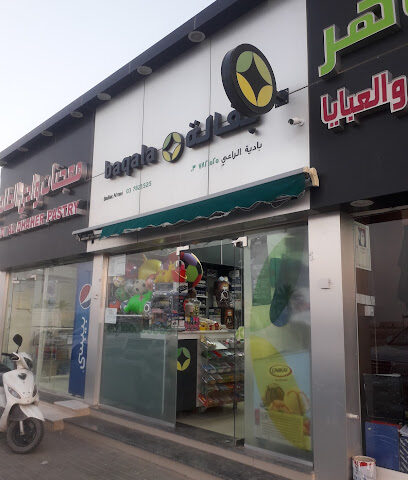Badiat Al Raei Grocery - Dubai - +971 3 782 1525