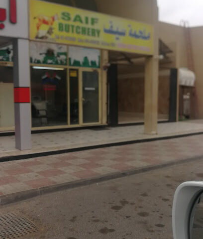 Saif Butchery - Dubai - +971 52 176 2771