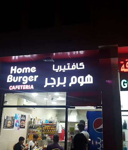 Home Burger Cafeteria - Ajman - +971 3 762 5090