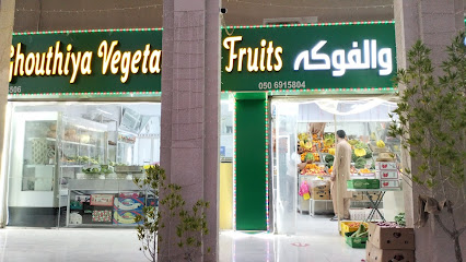 Al ghutiya fruits and vegetables - Ajman - +971 54 321 7376