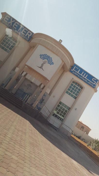 Exeter Medical Center. Al-Ain - United Arab Emirates|Abu Dhabi|Twam street no 3