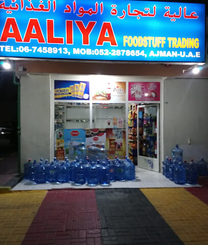 Aaliya foodstuff - Dubai - +971 6 745 8913