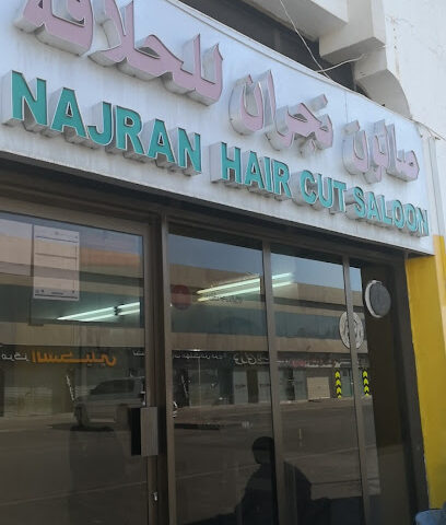 صالون نجران - Dubai - +971 50 700 8208
