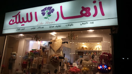 lailac flower shop. - Ajman - +971 50 707 5568