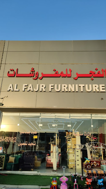 Al Fajr Furniture - United Arab Emirates|Al Kharran - Ras al Khaimah|518 Sheikh Rashid Bin Saeed Al Maktoum Rd
