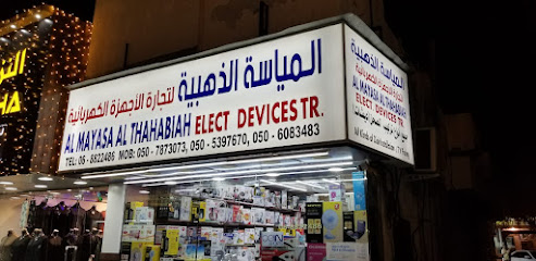 Al Mayasa Al Thahabiah Elect Devices Trdg - Ajman - +971 6 882 2486