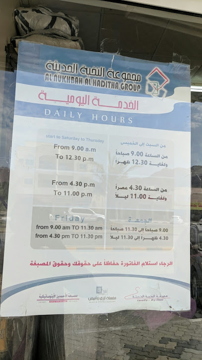مصبغة النخبة الحديثة - United Arab Emirates|Sharjah|E99