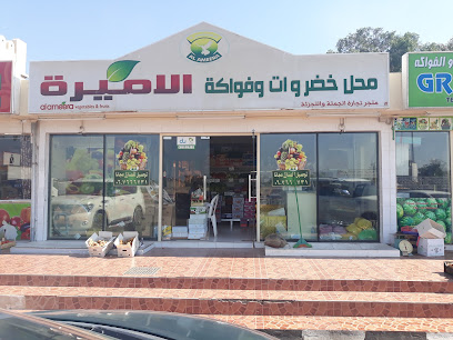 Al Ameera Vegetable Shop - Dubai - +971 6 766 6731