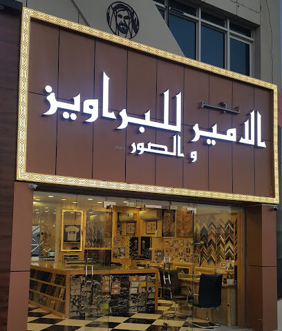 Star Prince . Photo & Frames - Dubai - +971 50 332 2147