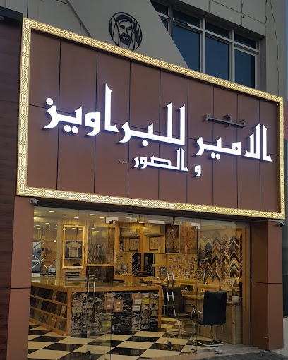 Star Prince . Photo & Frames - United Arab Emirates|Industrial Area - Abu Dhabi|5QW6+WR7