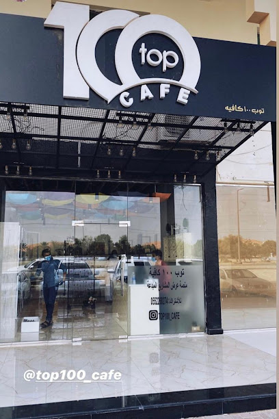 TOP 100 CAFE - United Arab Emirates|Al Aamerah - Abu Dhabi|Al Ain Rd