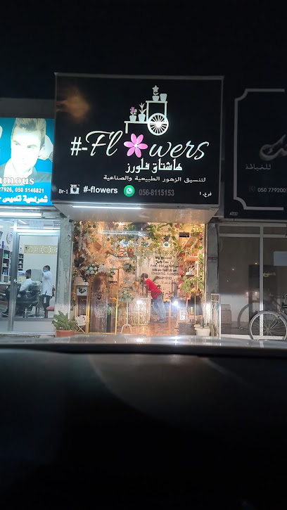 #-Flowers - United Arab Emirates|Fujairah|PO BOX 7058
